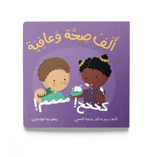 Let's Eat! (ألف صحة وعافية) Educational Books Dardasha - Kuwait - Saudi Arabia