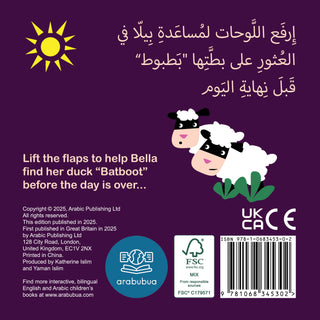 Where is Batboot? (أين بطبوط؟) Interactive Books Arabubua - Kuwait - Saudi Arabia