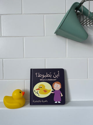 Where is Batboot? (أين بطبوط؟) Interactive Books Arabubua - Kuwait - Saudi Arabia