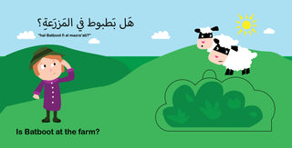 Where is Batboot? (أين بطبوط؟) Interactive Books Arabubua - Kuwait - Saudi Arabia