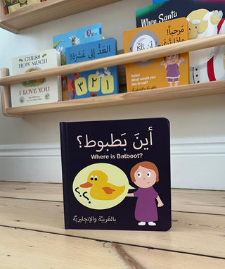 Where is Batboot? (أين بطبوط؟) Interactive Books Arabubua - Kuwait - Saudi Arabia