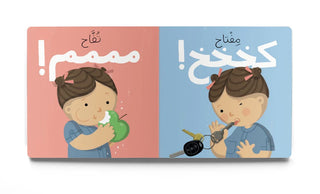 Let's Eat! (ألف صحة وعافية) Educational Books Dardasha - Kuwait - Saudi Arabia