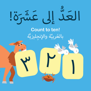 Count to Ten! (العدّ إلى عشرة) Interactive Books Arabubua - Kuwait - Saudi Arabia