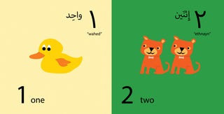 Count to Ten! (العدّ إلى عشرة) Interactive Books Arabubua - Kuwait - Saudi Arabia