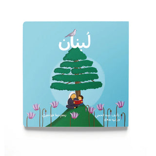 Lebanon (لبنان) Books about Arabic Countries Dardasha - Kuwait - Saudi Arabia