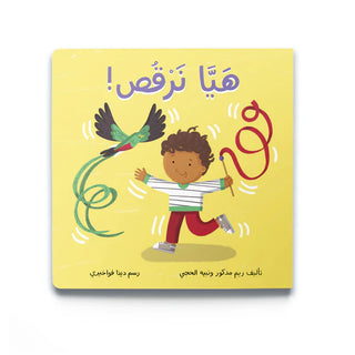 Let's Dance! (!هَيَّا نَرْقُص) Educational Books Dardasha - Kuwait - Saudi Arabia